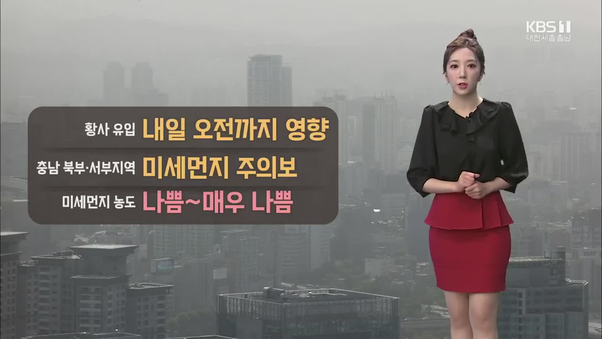 [날씨] 대전·세종 미세먼지 ‘나쁨’…내일 새벽~오전 비