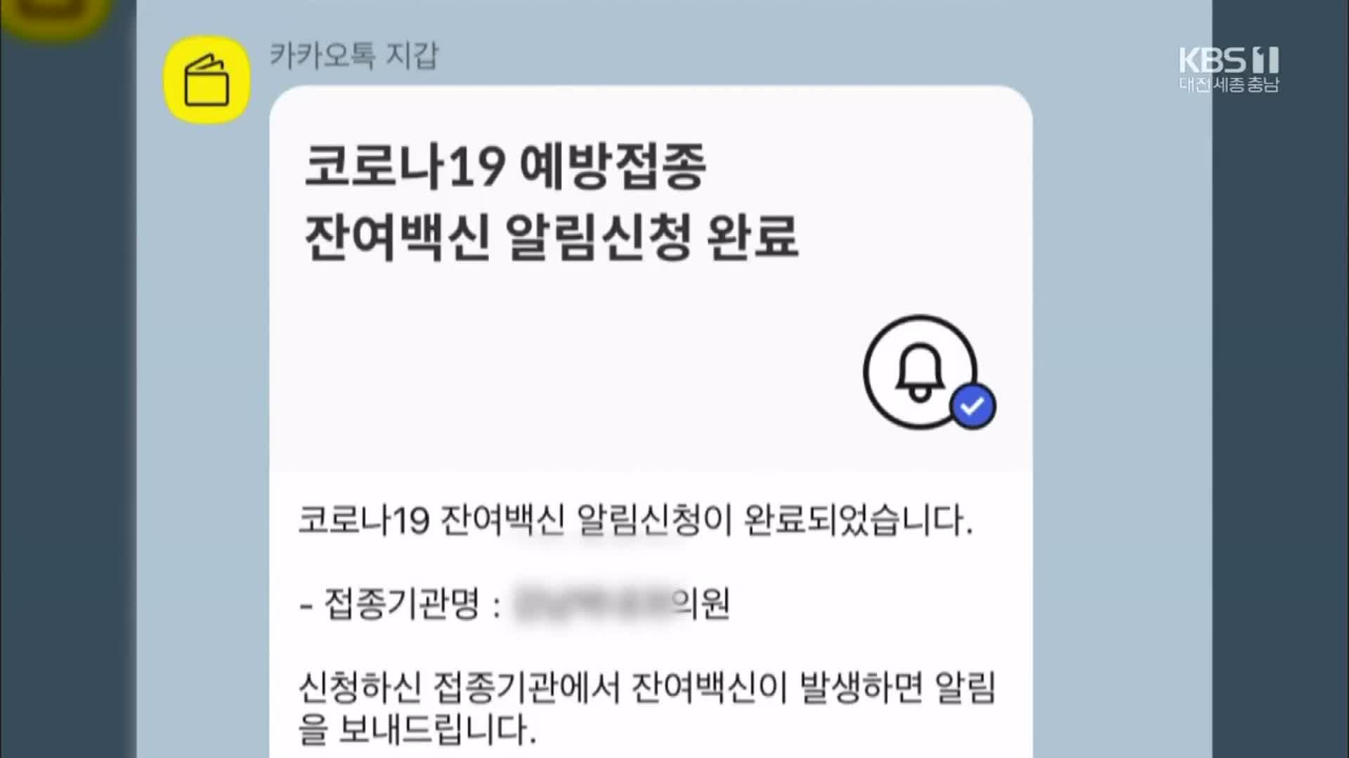 7월부터 50대·고3 수험생 등 접종…화이자 백신도 동네 의원에서