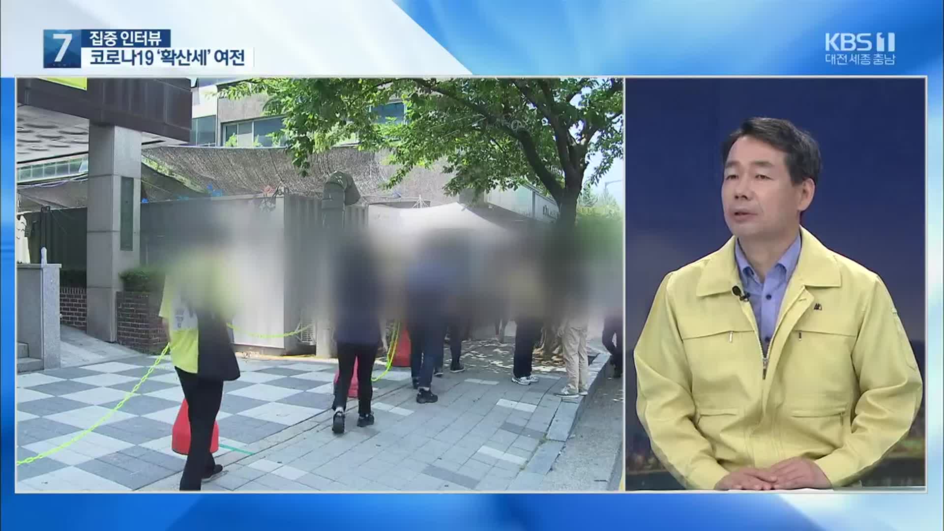 [집중인터뷰] “확산세 여전”…대전 코로나19 상황은?