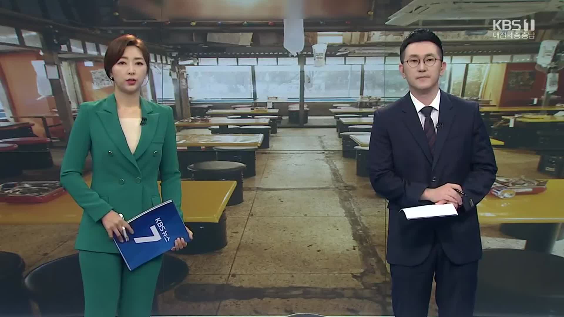 [뉴스7 대전·세종·충남] 클로징