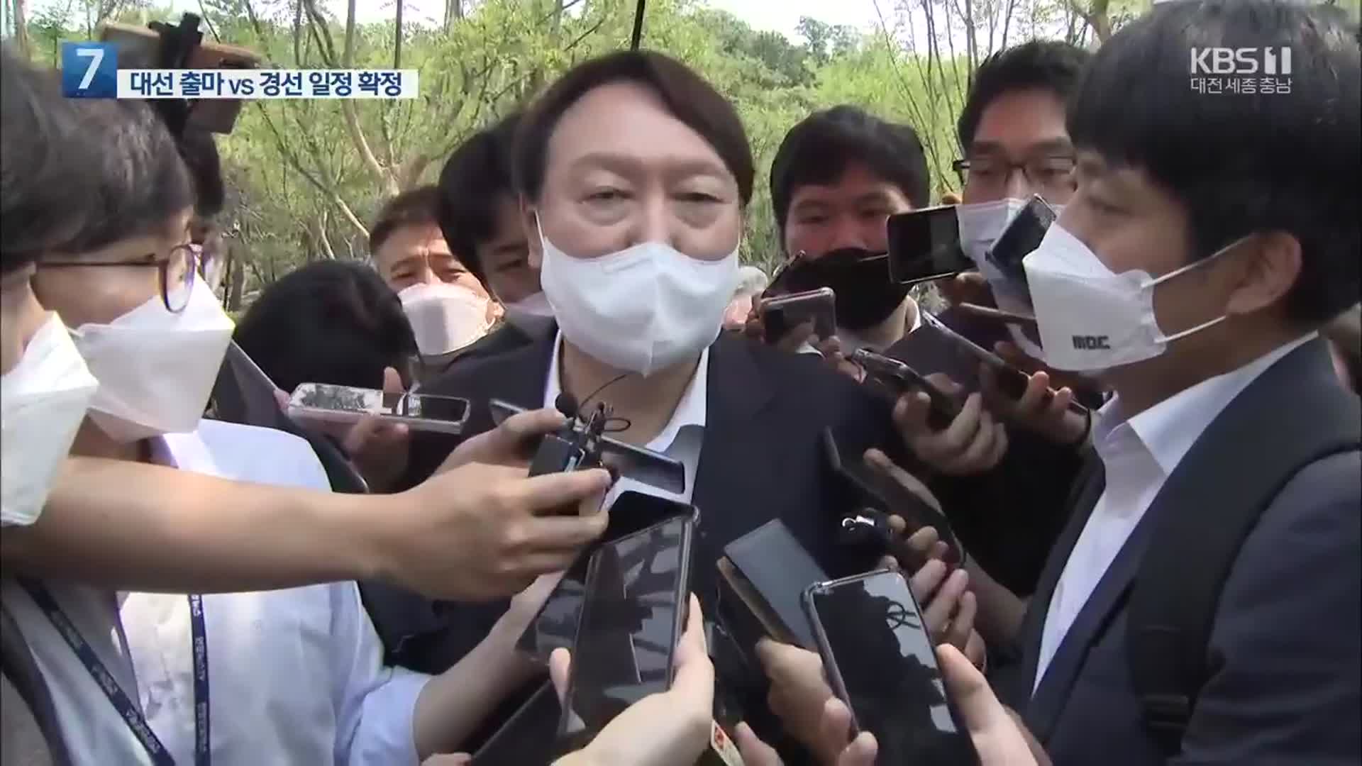 윤석열 29일 대선출마 선언…민주당 내일 경선일정 확정
