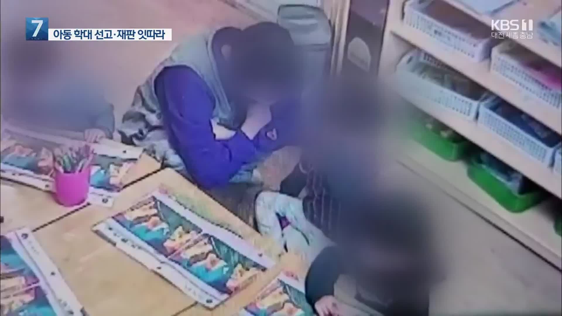 7명 학대 어린이집 교사 징역 3년…21개월 여아 사망 원장 “혐의 인정”