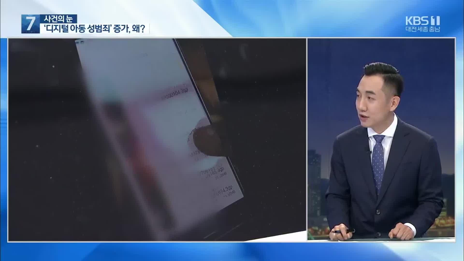 [사건의 눈] ‘제2의 n번방’…사건 내용은?