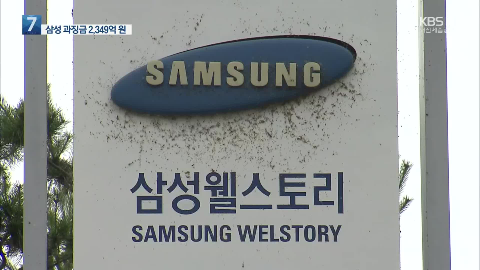급식회사 일감 몰아주기…삼성전자 등 역대 최대 과징금