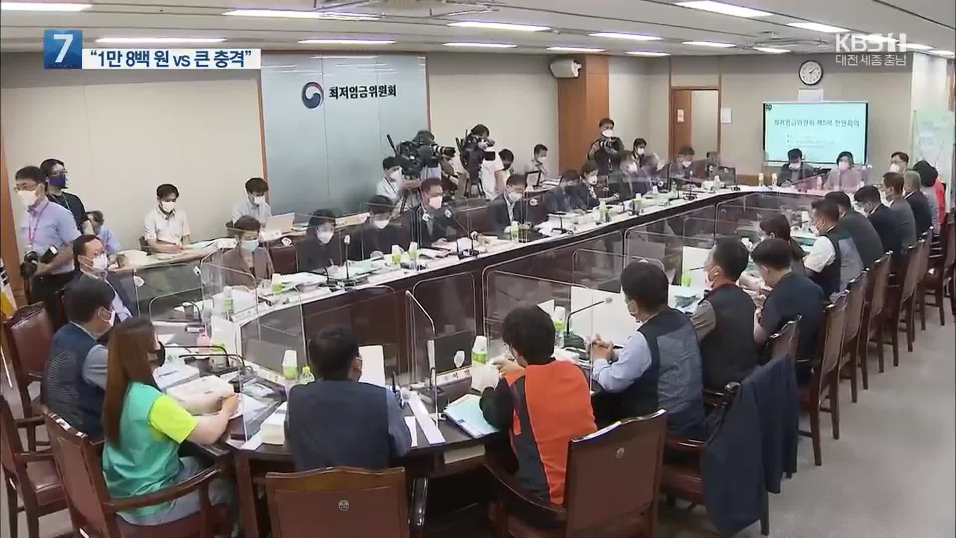 최저임금 첨예한 입장차…“만 8백 원” vs “큰 충격”