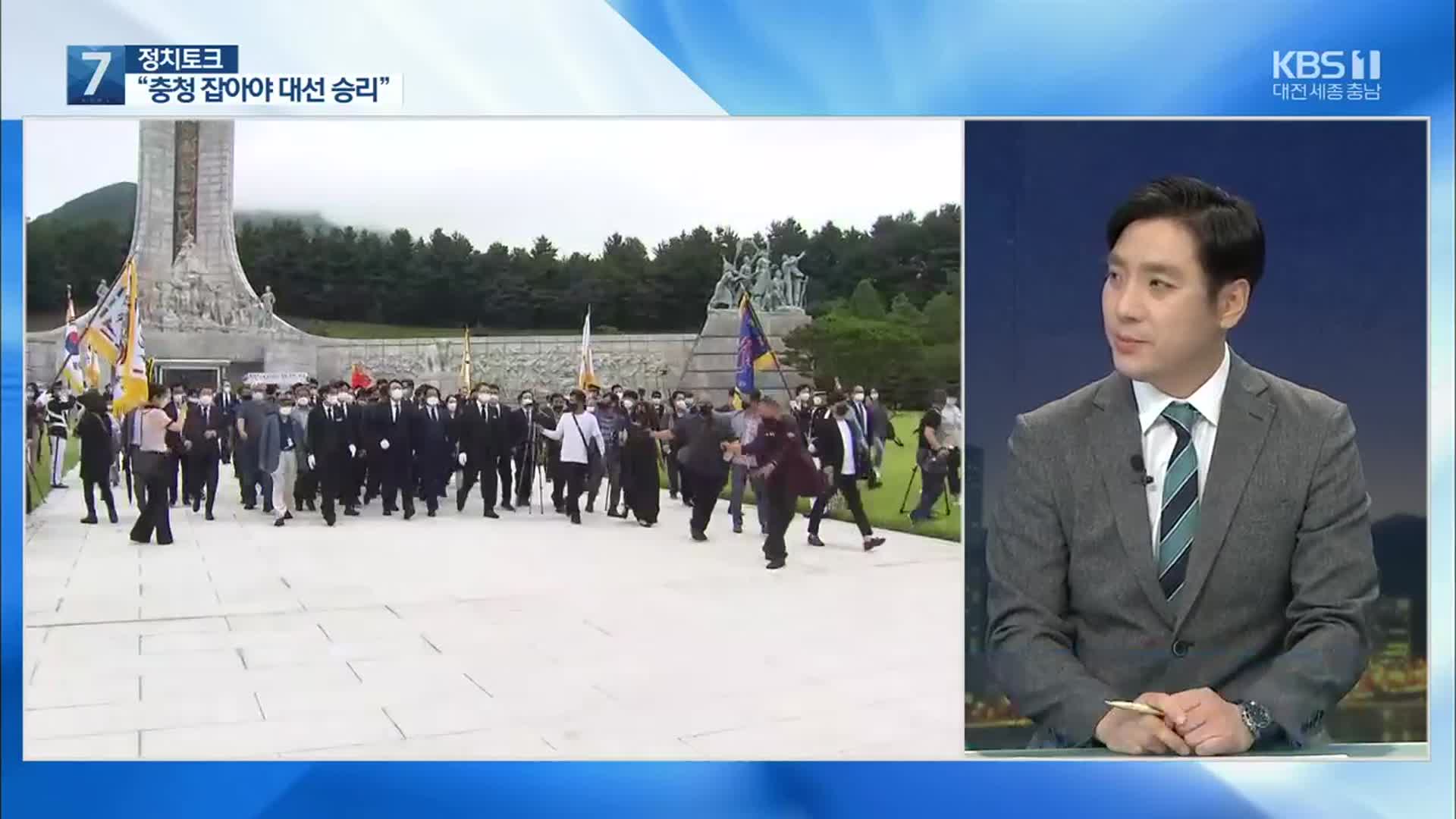 [정치토크] “충청 잡아야 대선 승리”