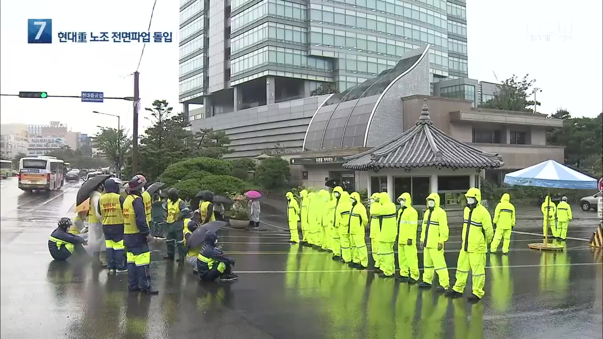 현대중공업 노조 파업 돌입…현대차도 파업 수순