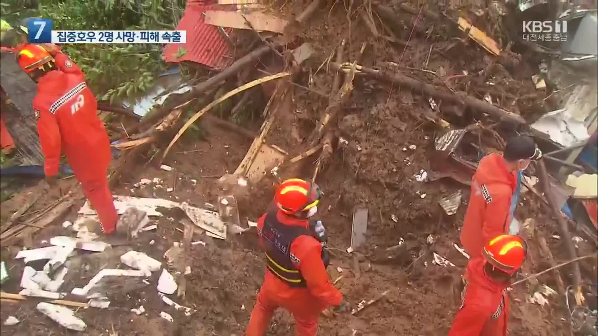 남부 지역 폭우로 2명 사망…재난 2단계 격상