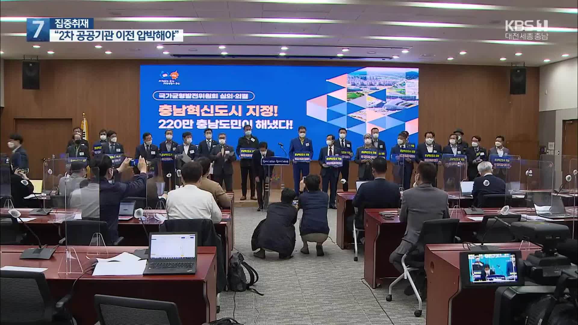 [집중취재]① 충청권 4개 시도 지사, ‘2차 공공기관 이전’ 압박