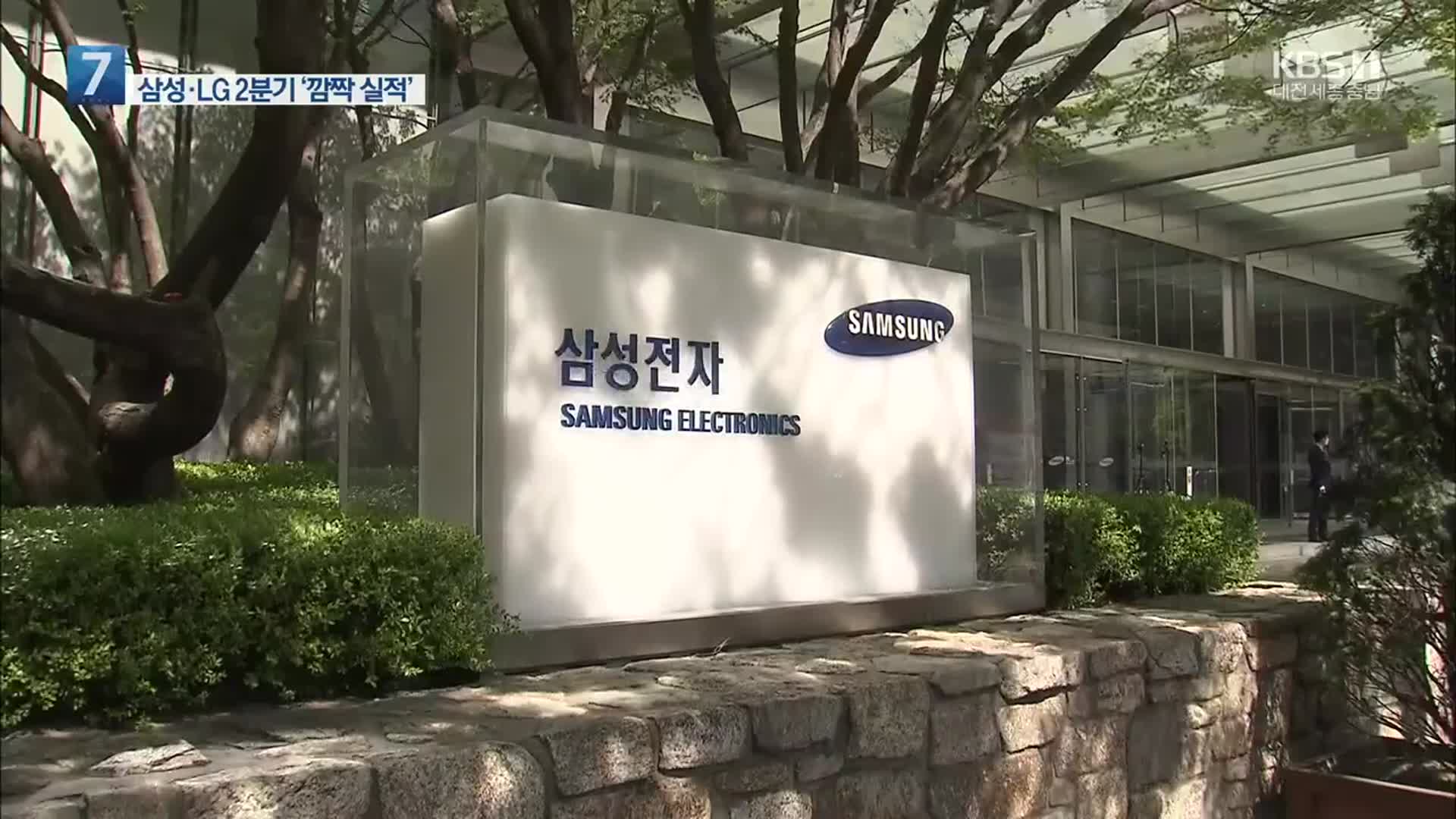 ‘깜짝 실적’ 삼성…‘12년 만의 최대 영업이익’ LG