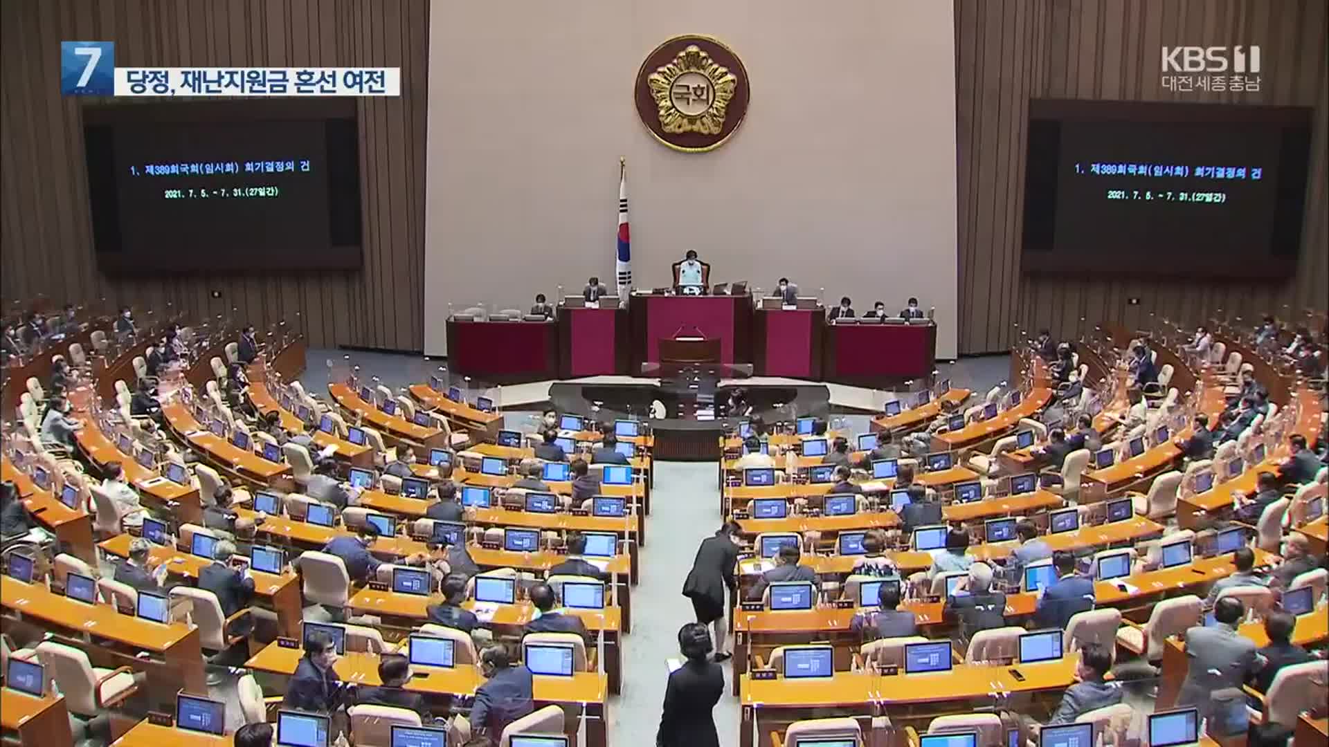 전 국민과 80% 사이…재난지원금 여전히 ‘갈팡질팡’