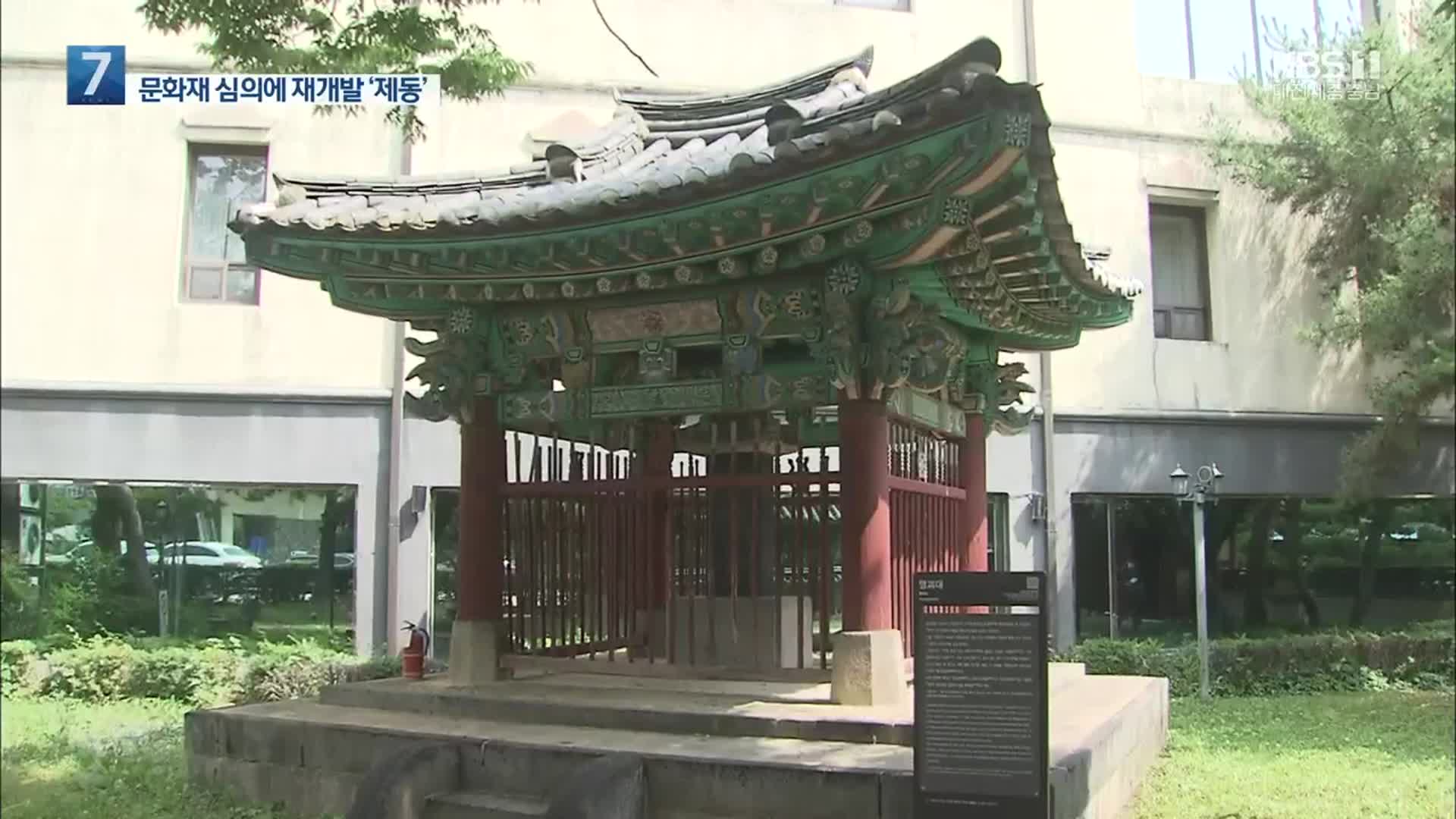 문화재 심의에 재개발 제동…속타는 아산시