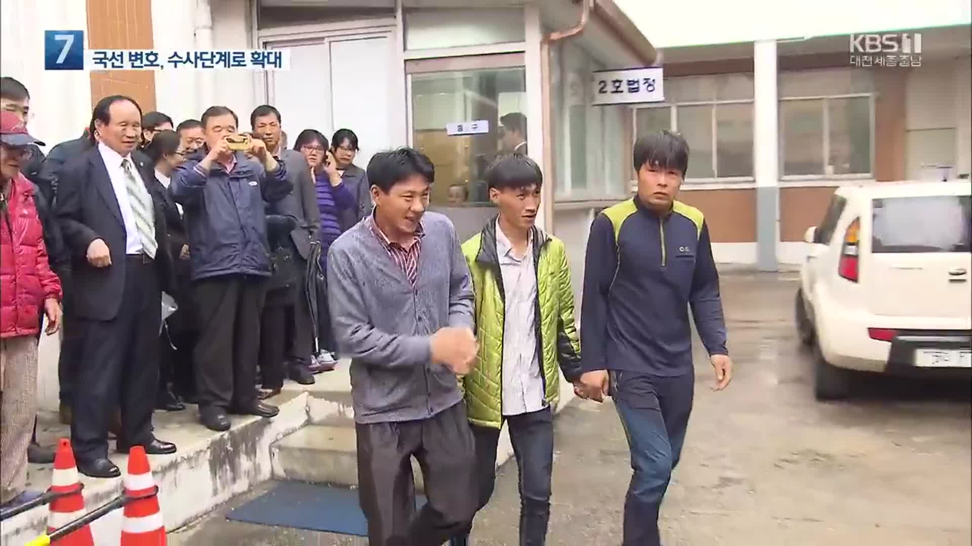 “수사부터 국선 변호인 도움” 입법예고…변협은 반발