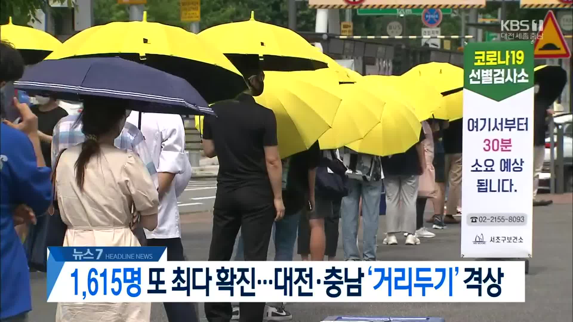 [뉴스7 대전·세종·충남 헤드라인]