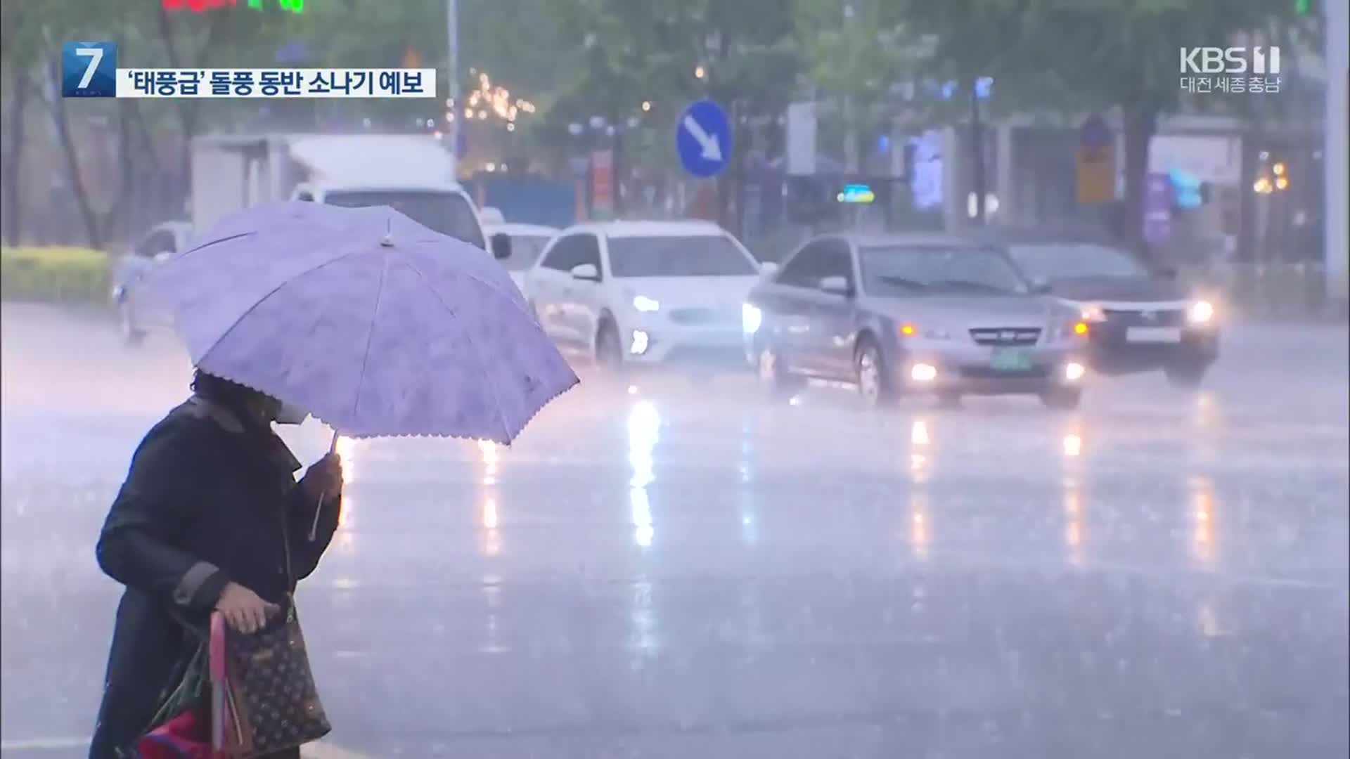 주말까지 곳곳에 요란한 소나기…태풍급 ‘돌풍’ 주의!