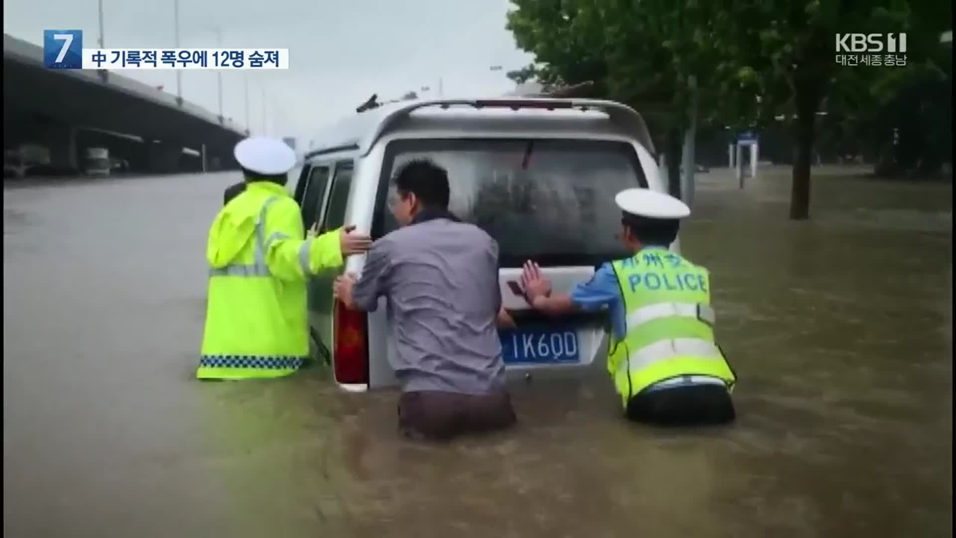 중국 중부 60년만의 폭우…정저우시 지하철 갇혀 12명 사망