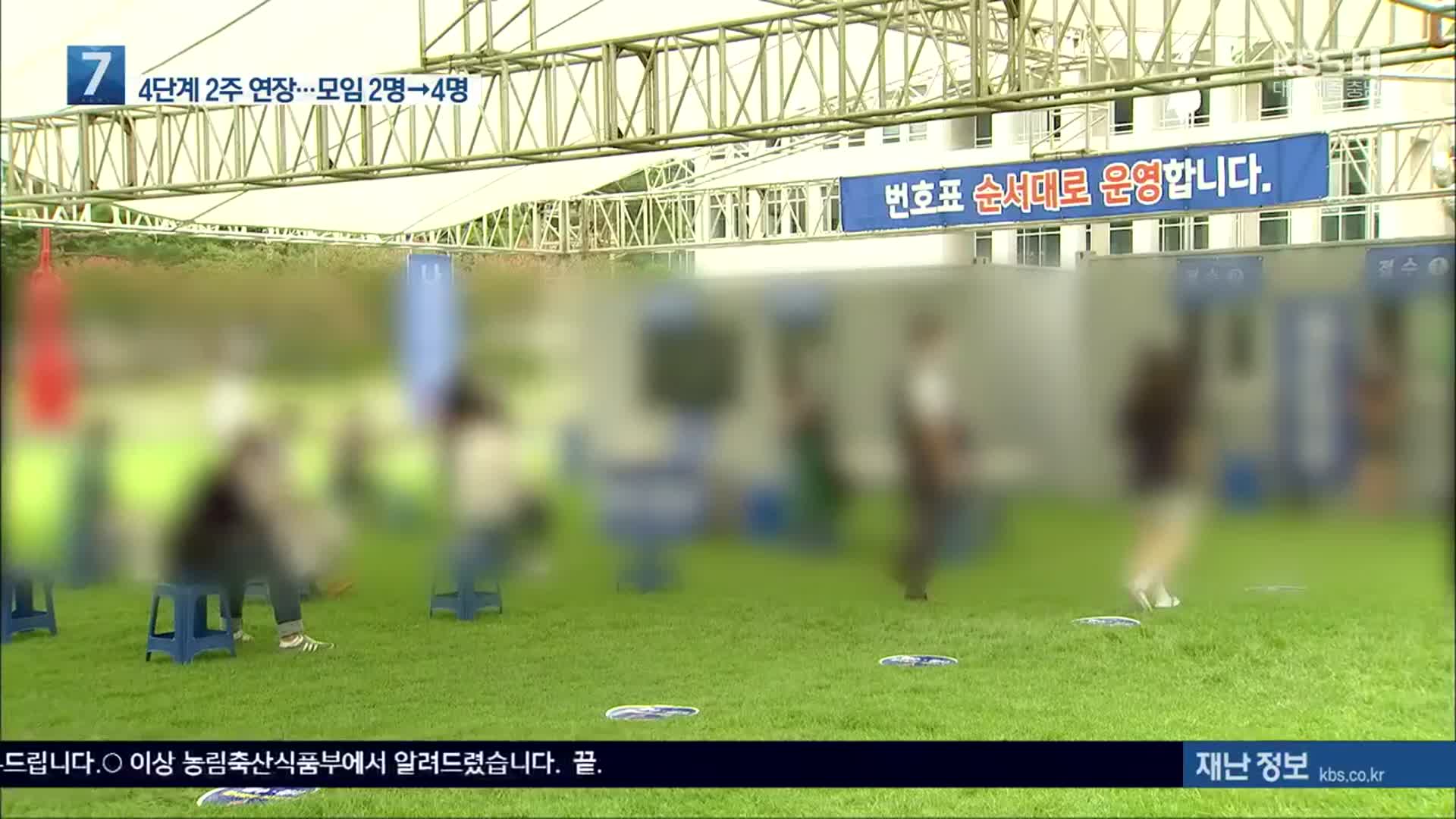 건설현장 확진 잇따라…대전 사적모임 4명까지 가능