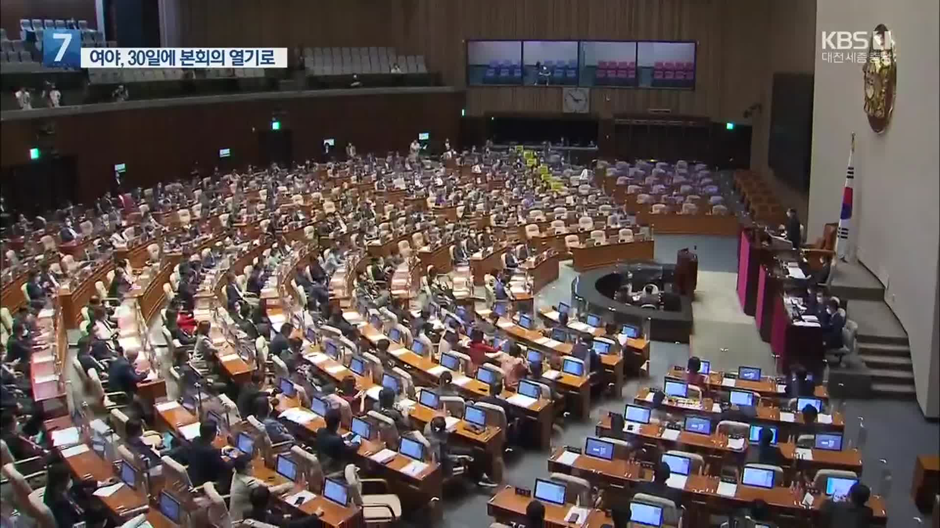 오늘 본회의 무산…언론중재법 처리 연기
