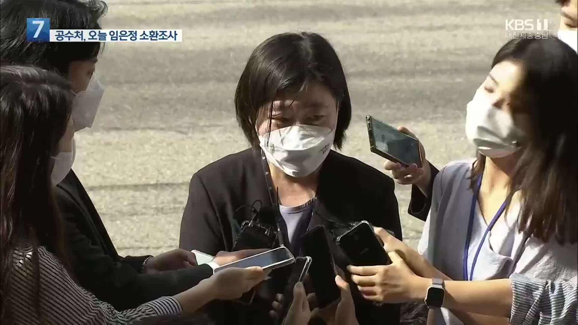 공수처, ‘감찰 방해’ 윤석열 수사 속도…임은정 소환