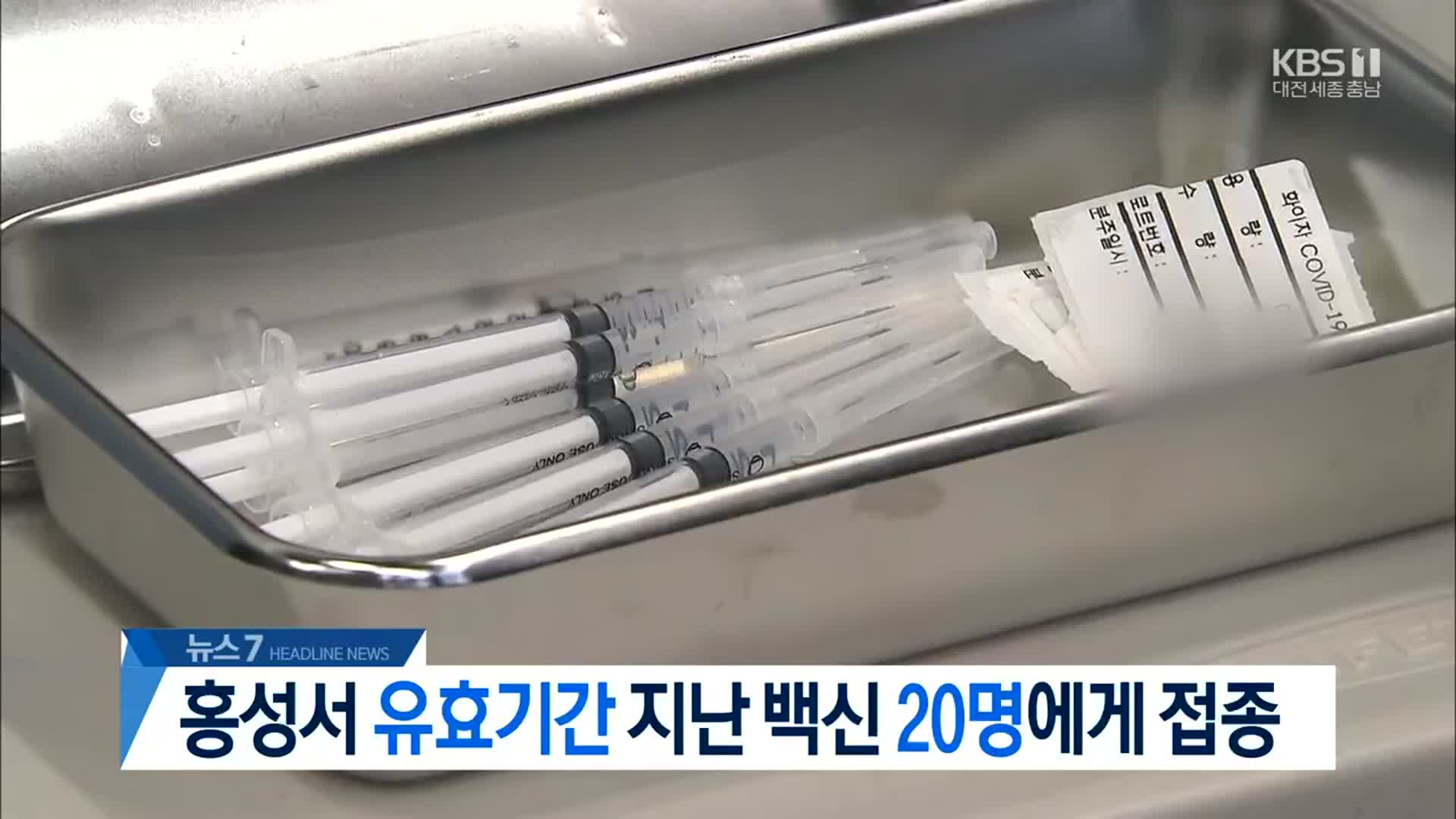 [뉴스7 대전·세종·충남 헤드라인]