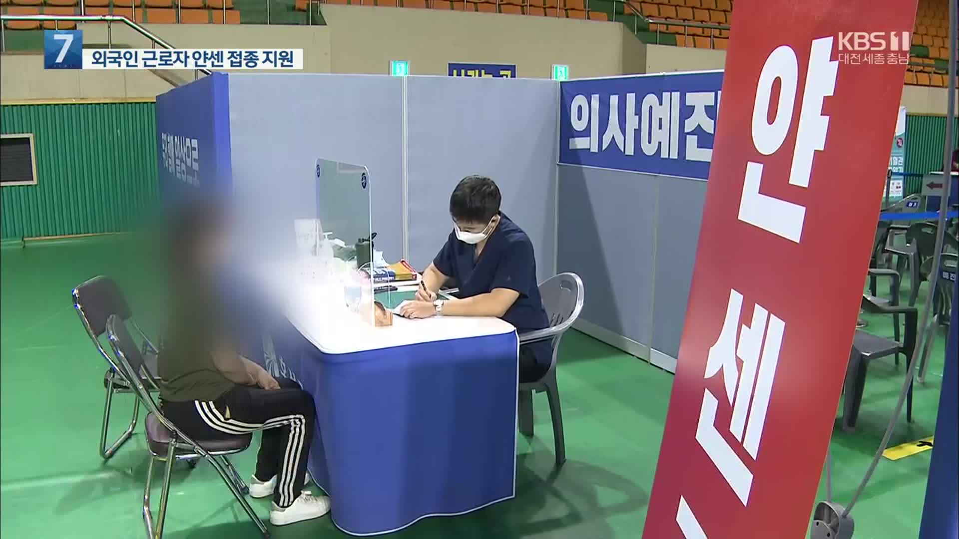 충남 외국인 근로자 코로나19 확진 급증…자율접종 우선