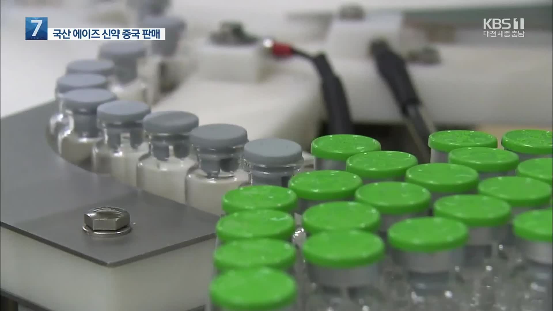 국산 에이즈 치료제 중국 판매 허가 획득
