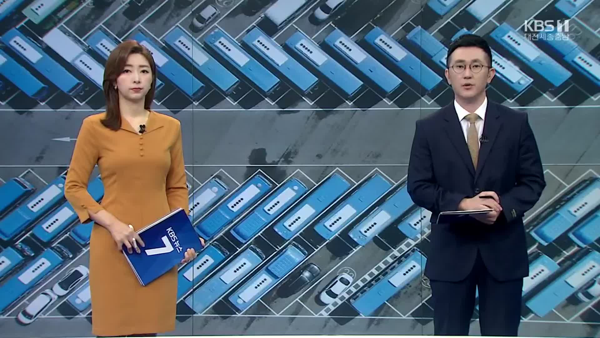 [뉴스7 대전·세종·충남] 클로징