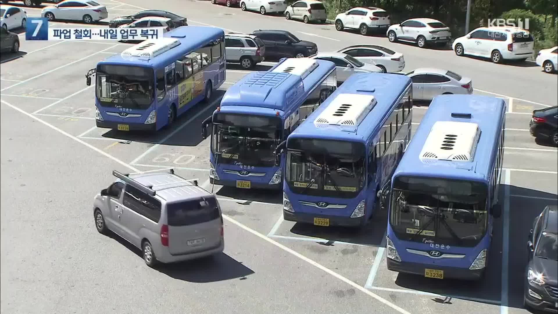 대전 시내버스 노사 극적 합의…총파업 종료