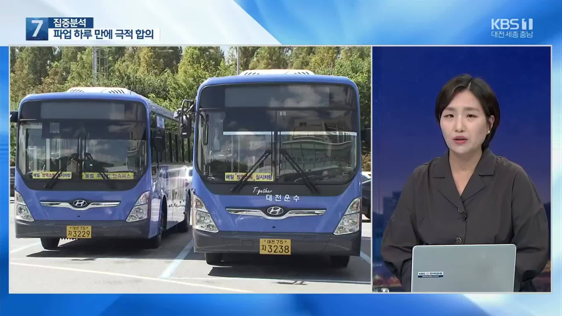 [집중분석] 파업 하루 만에 타결