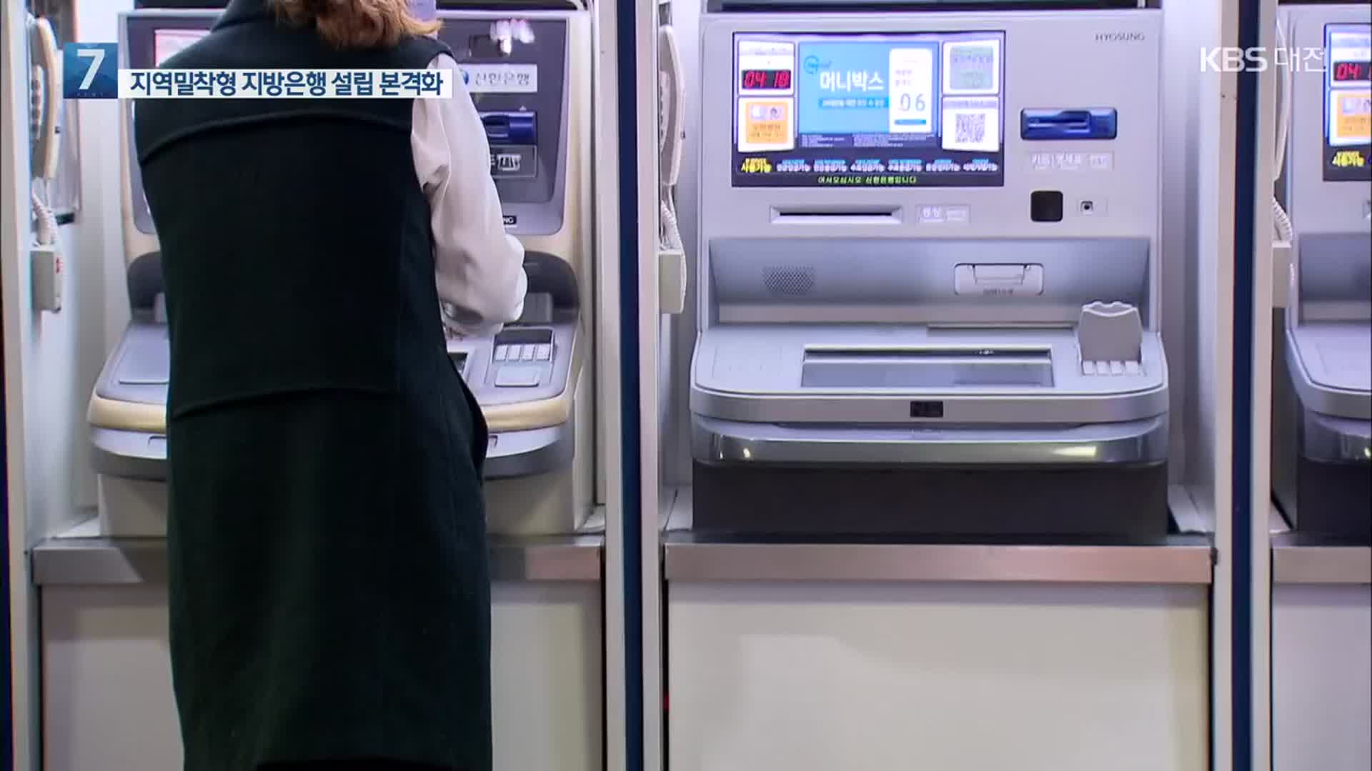 은행 점포 이어 현금지급기도 사라진다…지방은행이 대안?