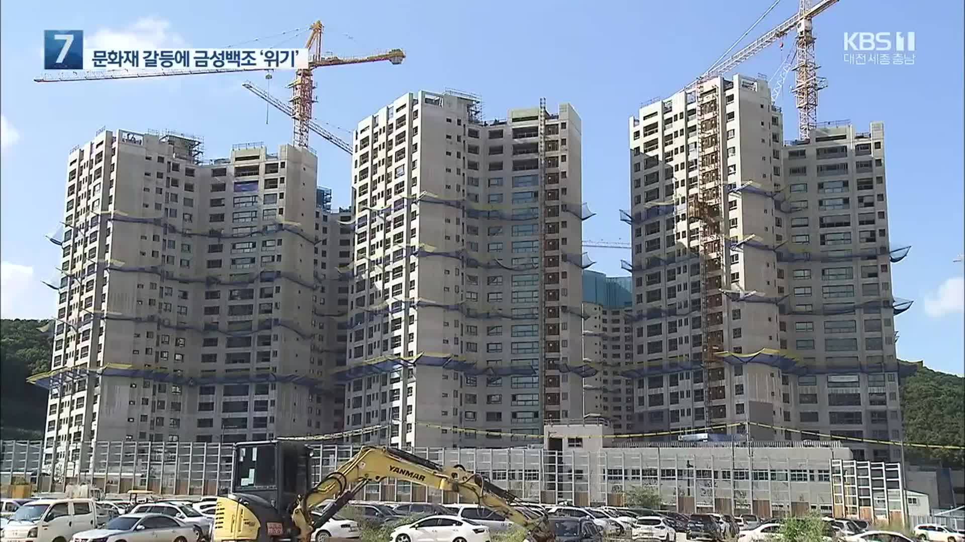 세계문화유산 앞 금성백조 아파트 철거 위기