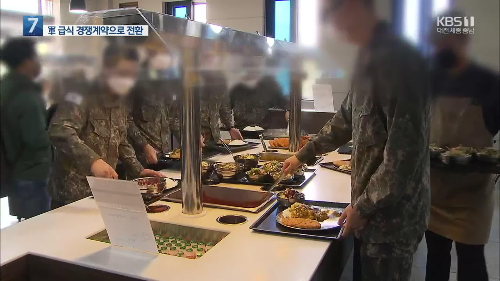 軍 급식, 2025년부터 전량 경쟁조달…식단 편성에 장병 참여