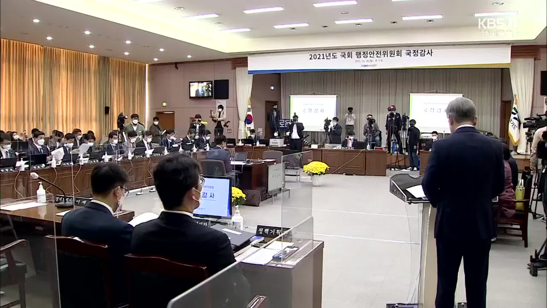‘이재명 청문회’ 된 경기도 국감…‘대장동 의혹’ 공방