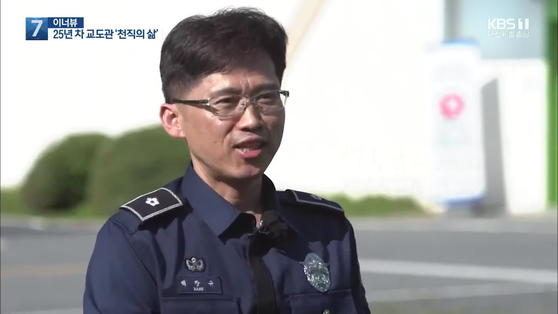 [이너뷰] 교도관이 말하는 ‘천직의 삶’이란?