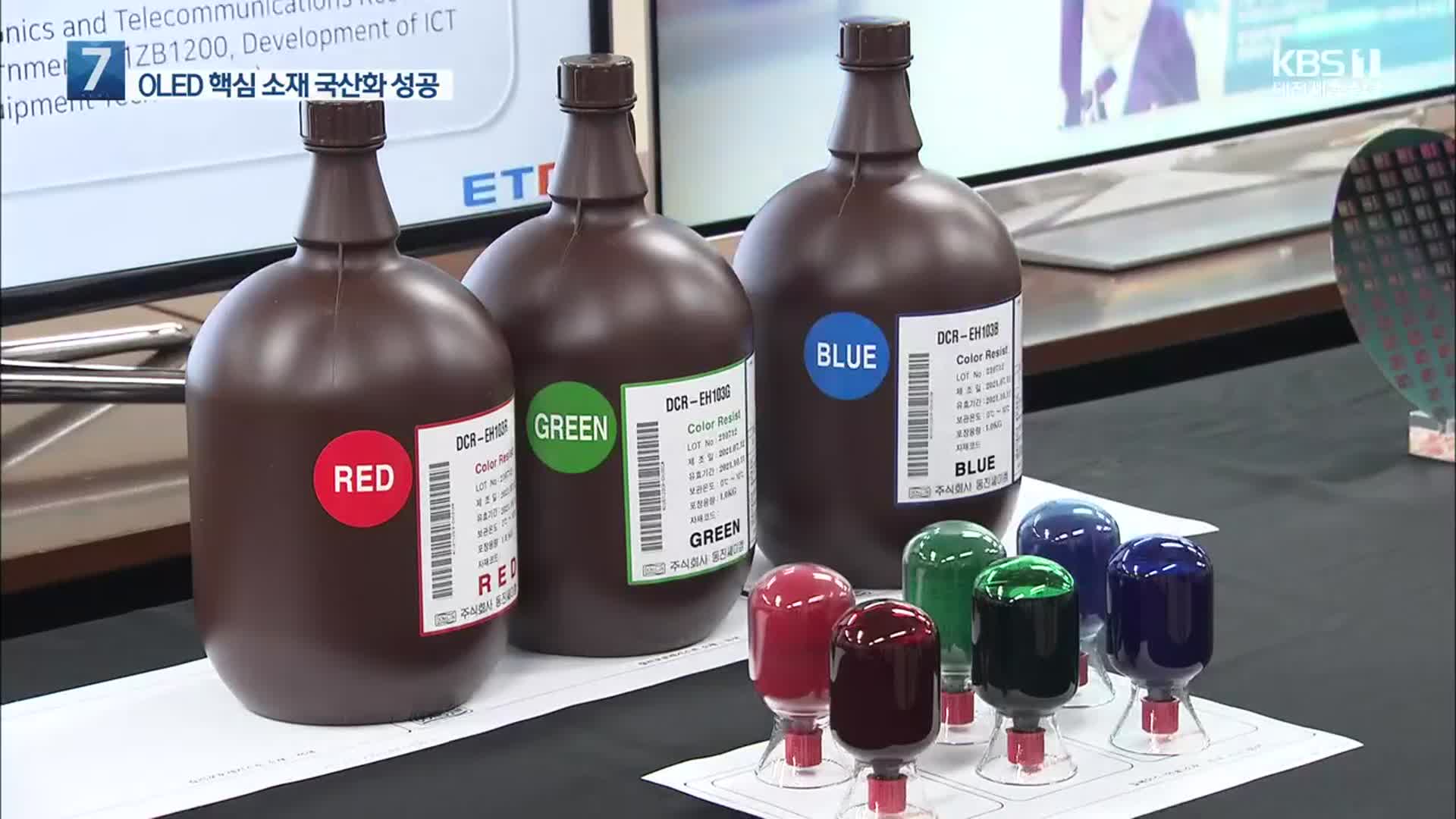 디스플레이용 저온 포토레지스트 상용화