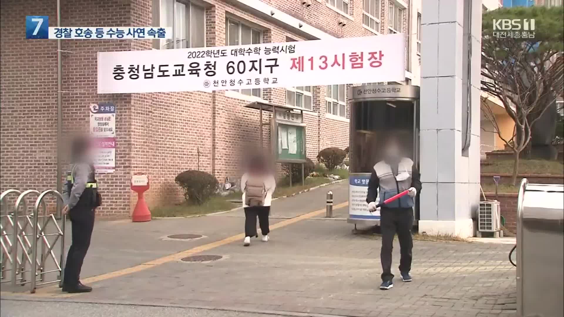 코로나19 속 두 번째 수능…차분한 분위기에 치러져