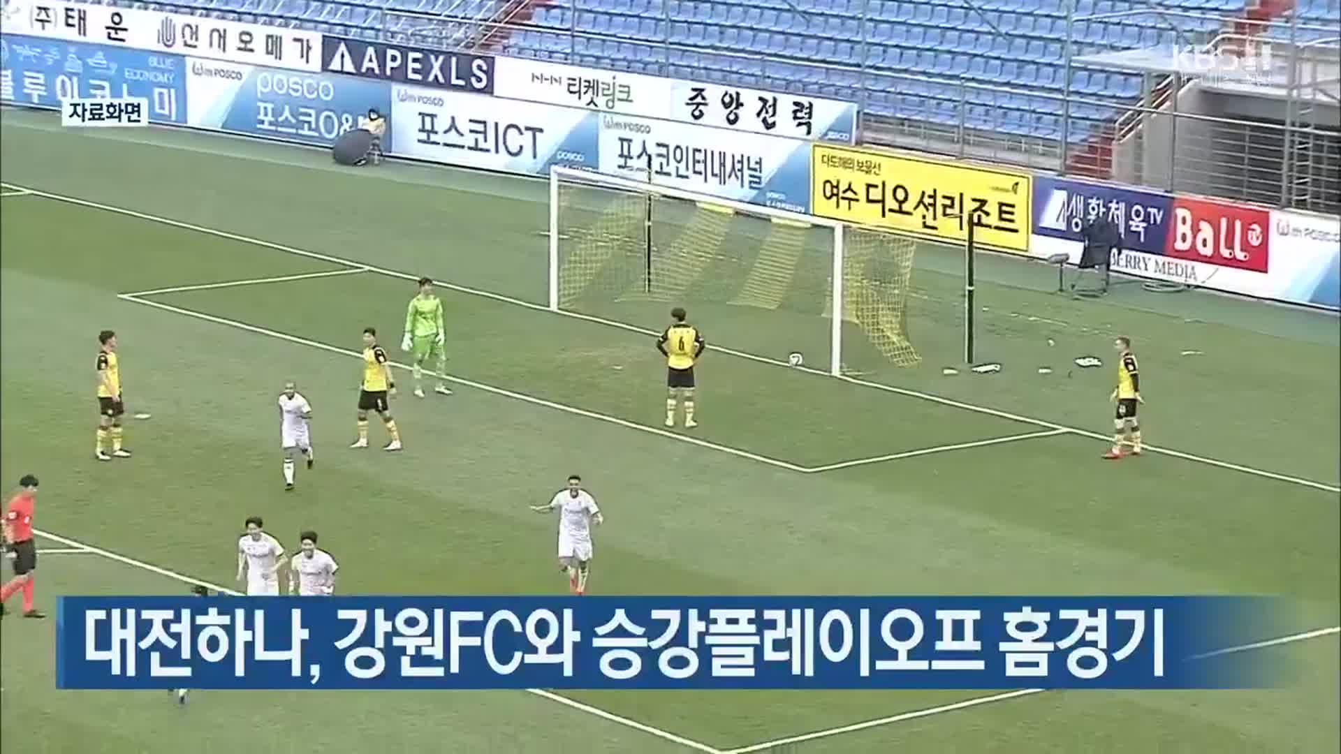 대전하나, 강원FC와 승강플레이오프 홈경기