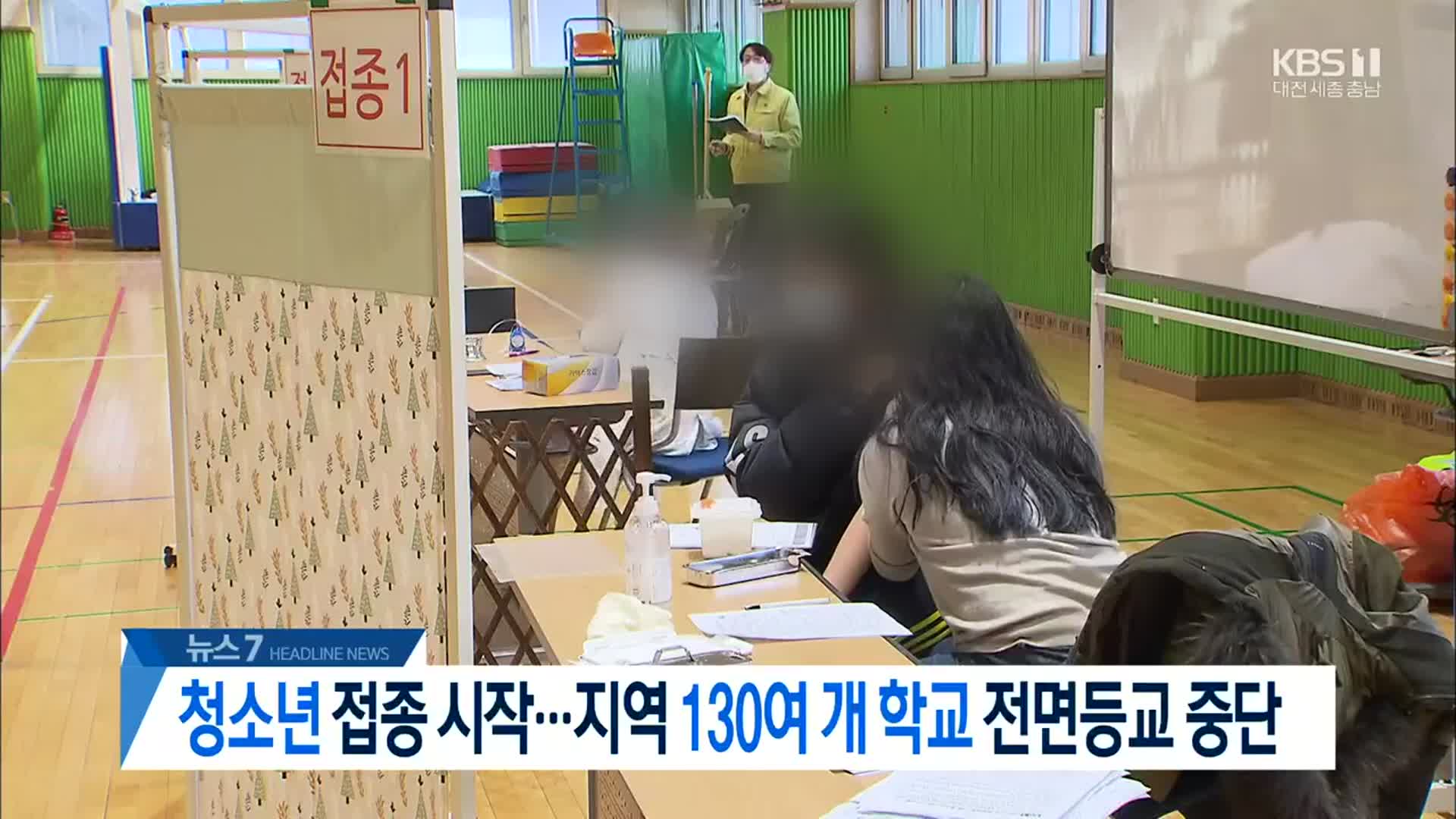 [뉴스7 대전·세종·충남 헤드라인] 