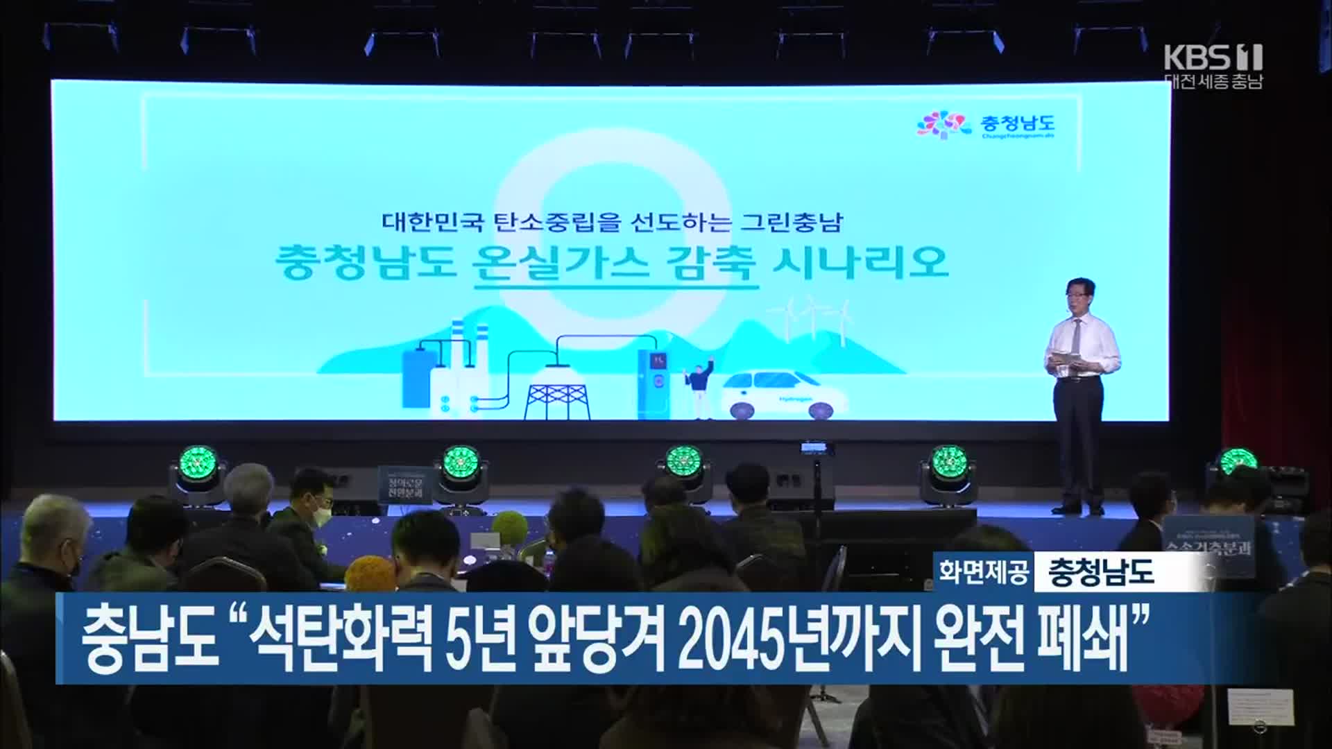 충남도 “석탄화력 5년 앞당겨 2045년까지 완전 폐쇄”