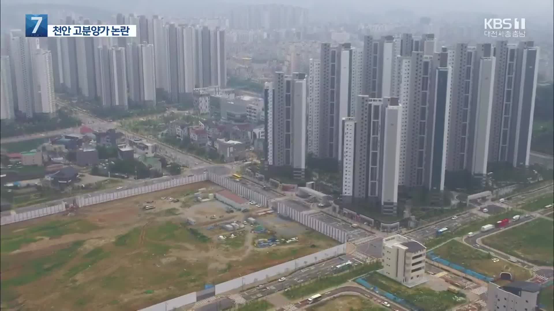 천안 3.3㎡ 분양가 첫 1,400만 원 육박…고분양가 논란