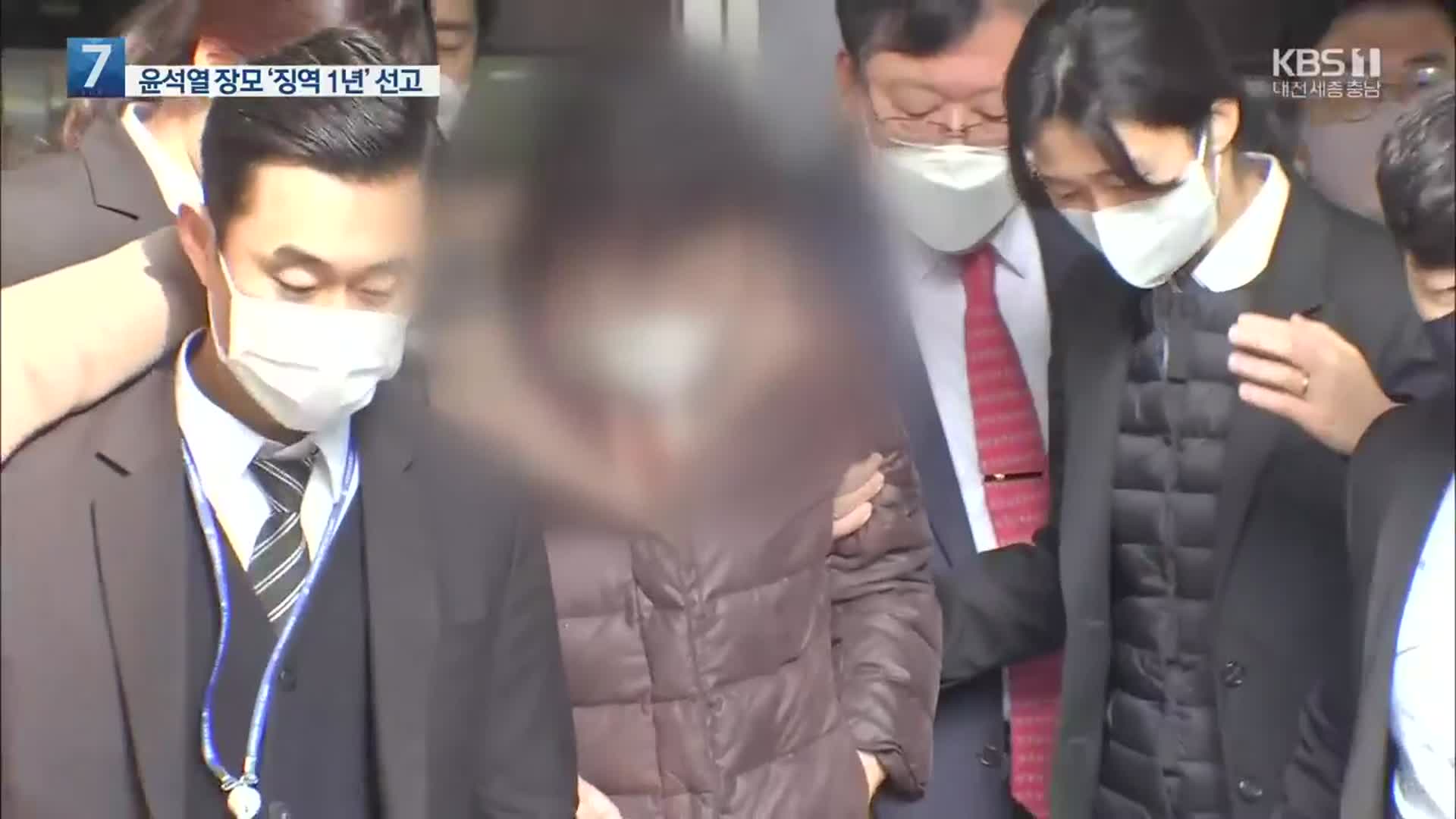 ‘통장잔고증명 위조’ 윤석열 장모 최 모 씨 징역 1년