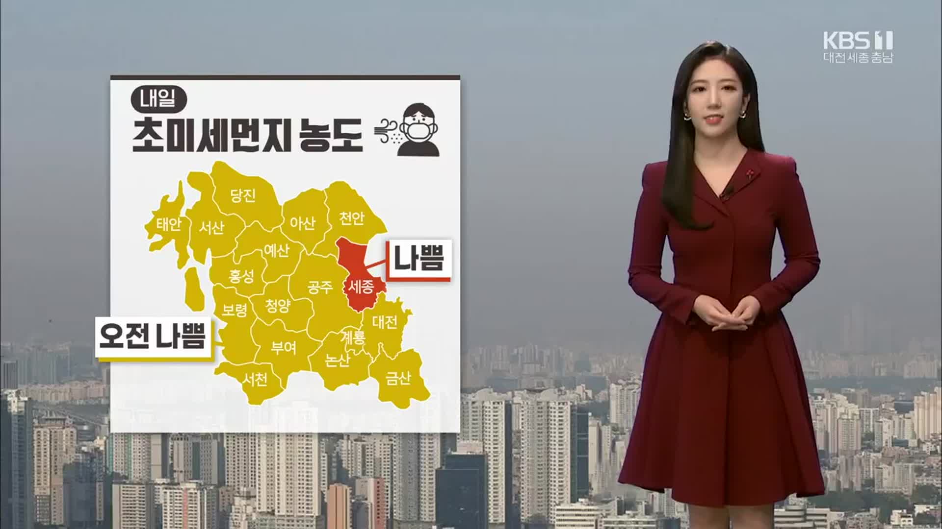 [날씨] 세종 내일 초미세먼지 ‘나쁨’…충남 서해안 ‘강풍예비특보’