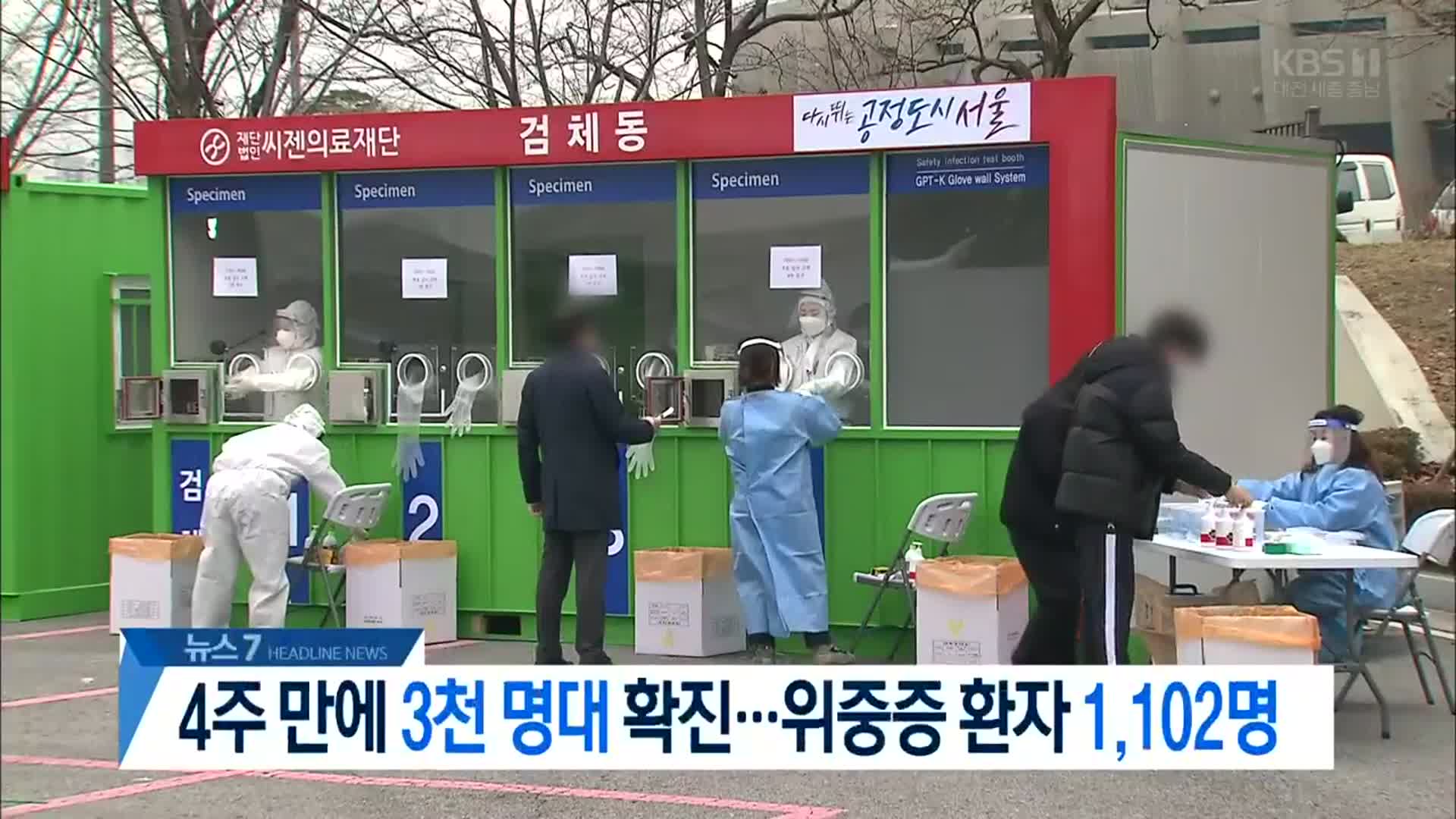 [뉴스7 대전·세종·충남 헤드라인]