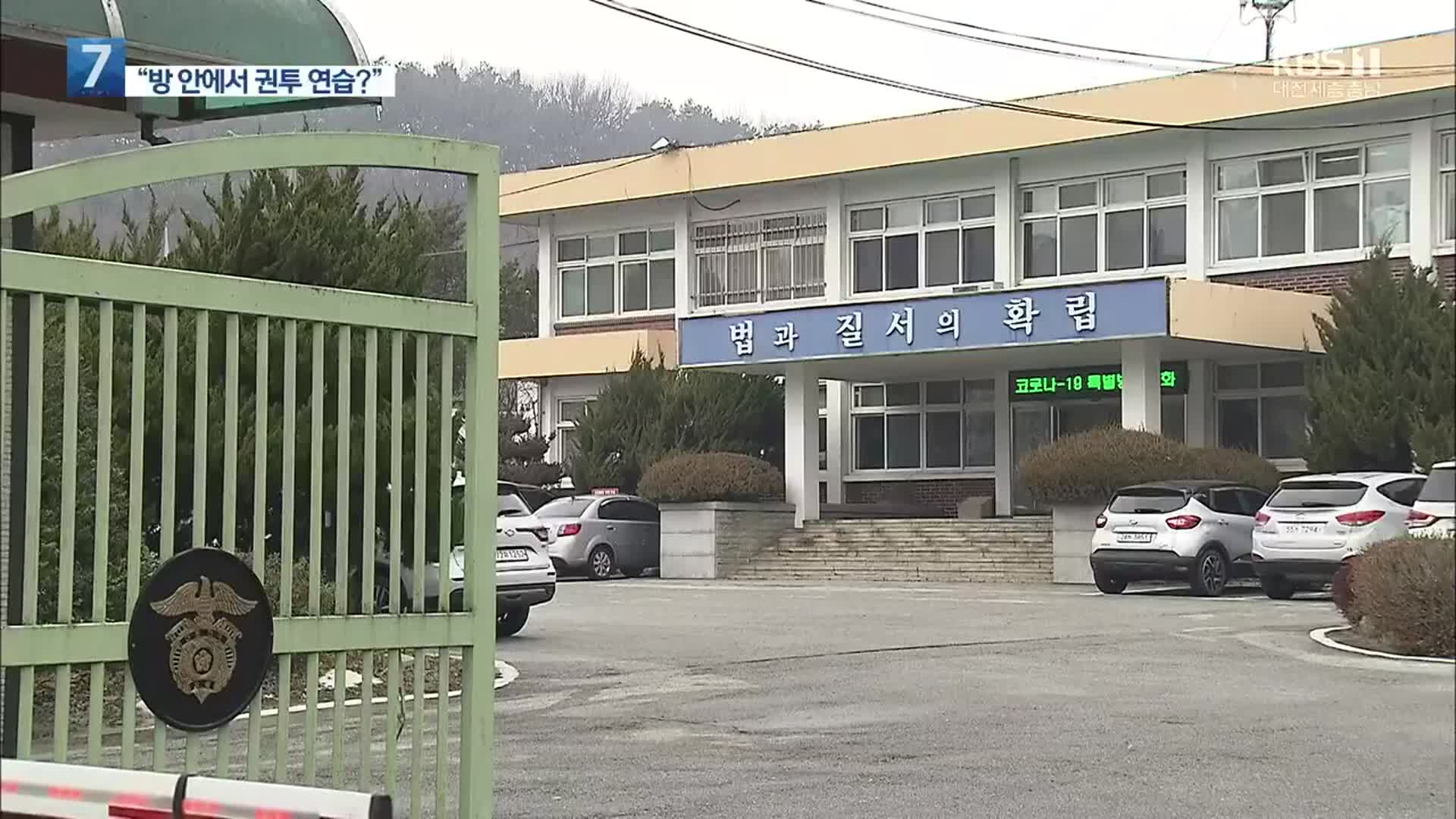 권투 연습 하다가?…교도소 수용자 사망 ‘철저히 수사’