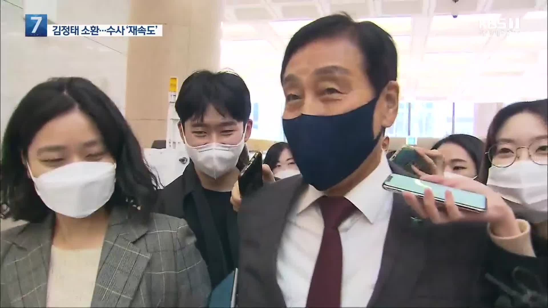 검찰, 김정태 회장 소환…‘50억 클럽’ 수사 재시동