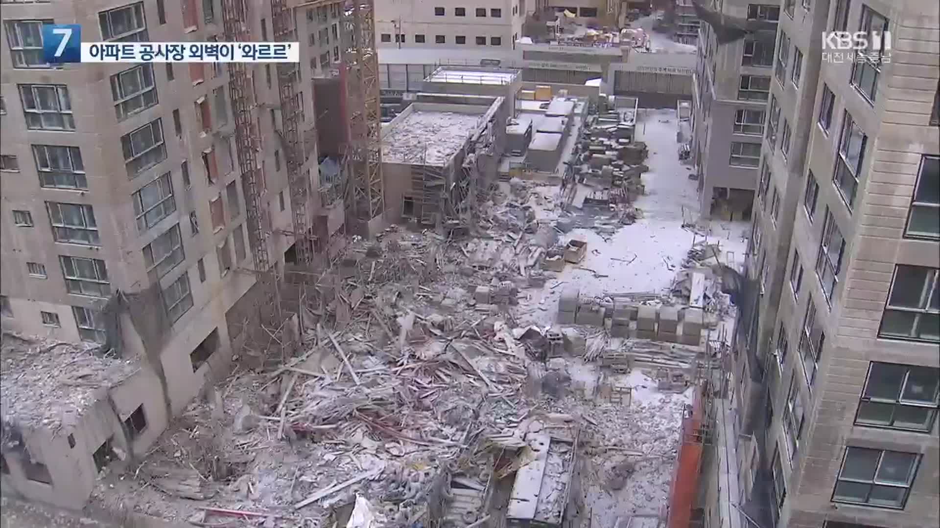 광주 아파트 신축 공사장서 외벽 붕괴…3명 부상