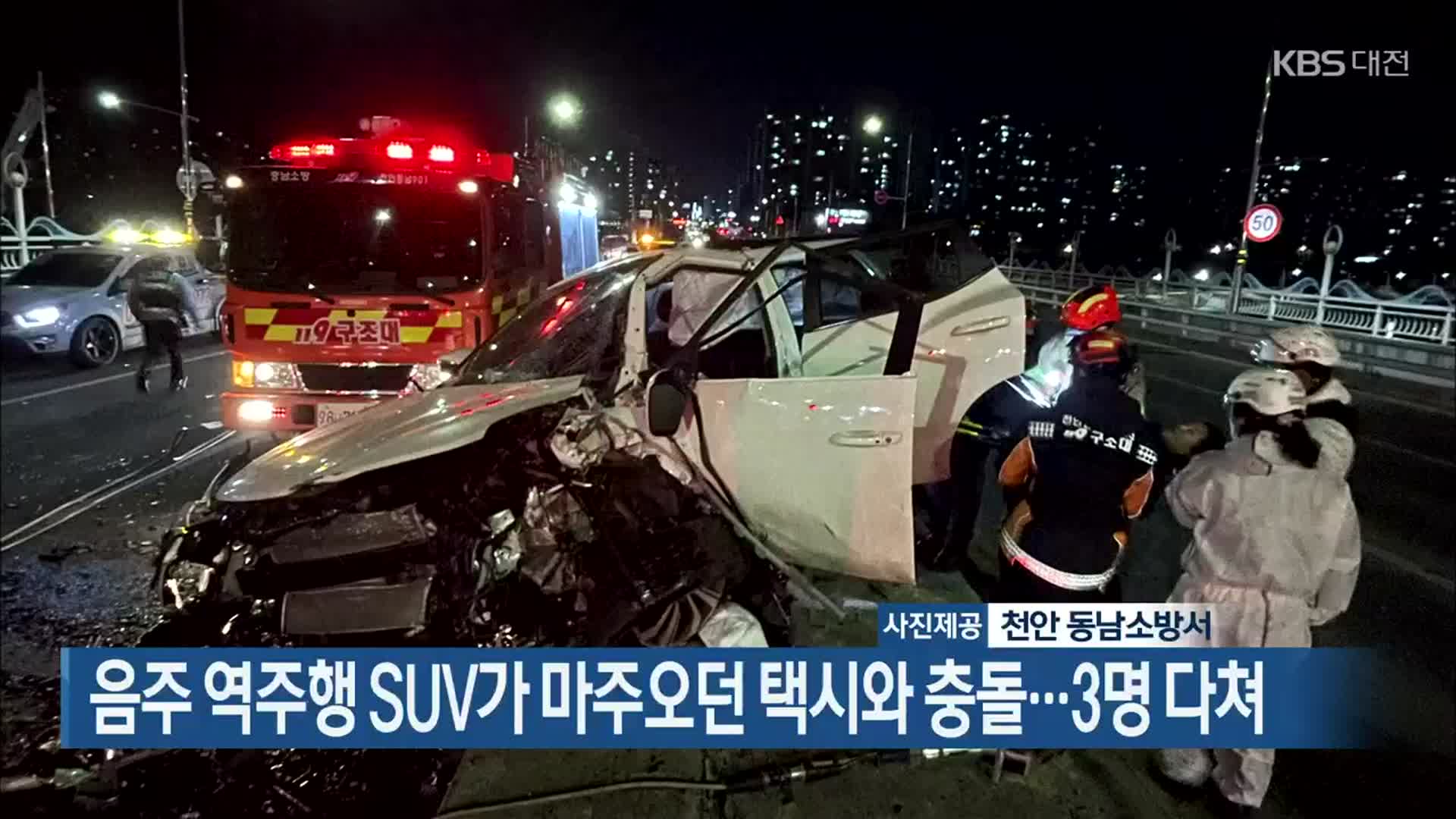 음주 역주행 SUV가 마주오던 택시와 충돌…3명 다쳐
