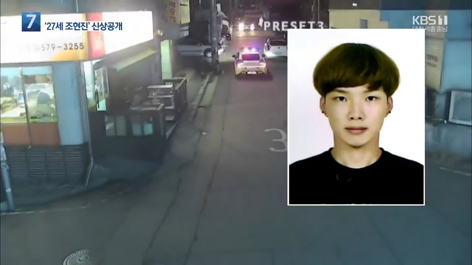 이별 통보하자 여자친구 살해…27살 조현진 신상공개