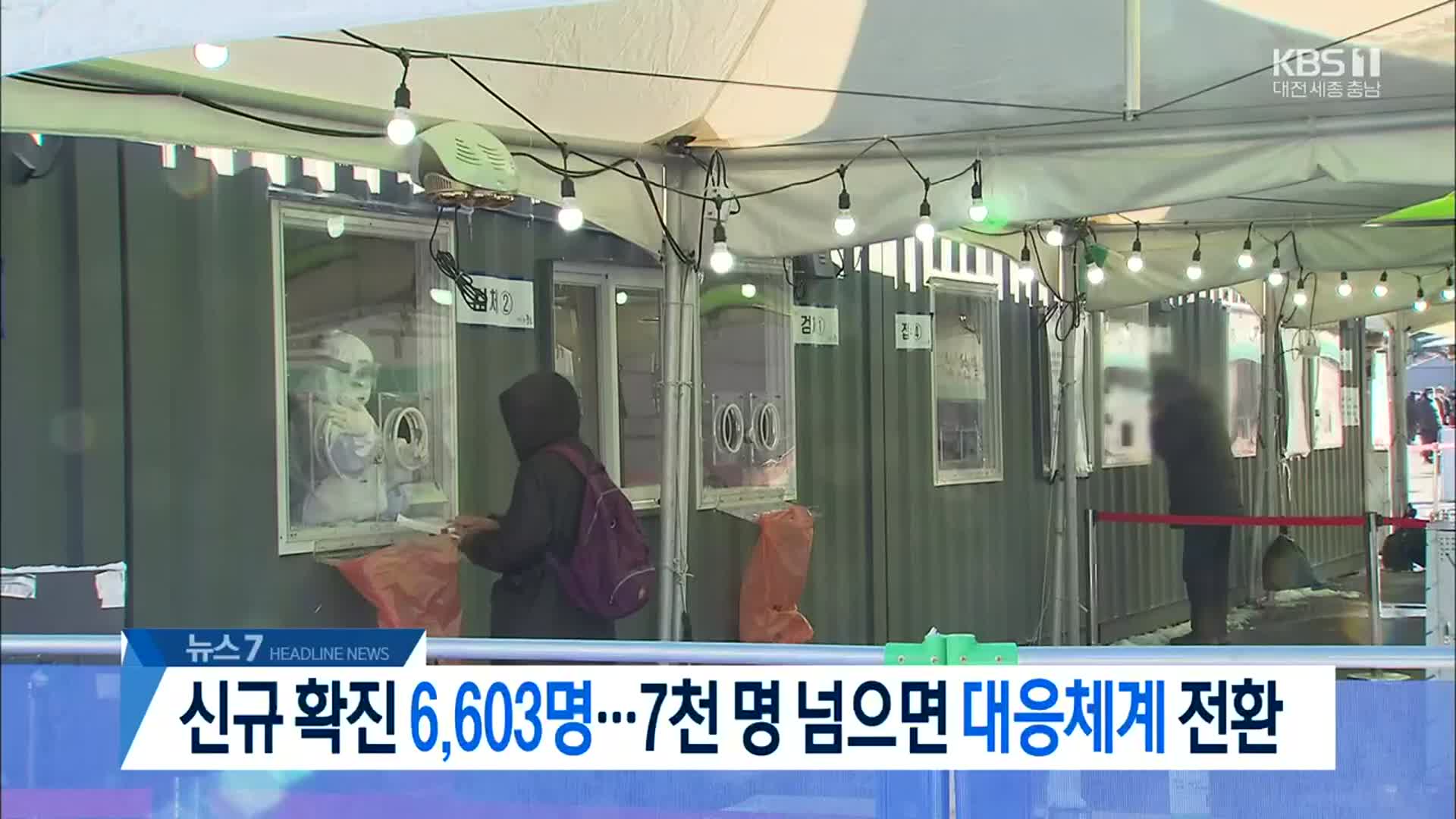 [뉴스7 대전·세종·충남 헤드라인]