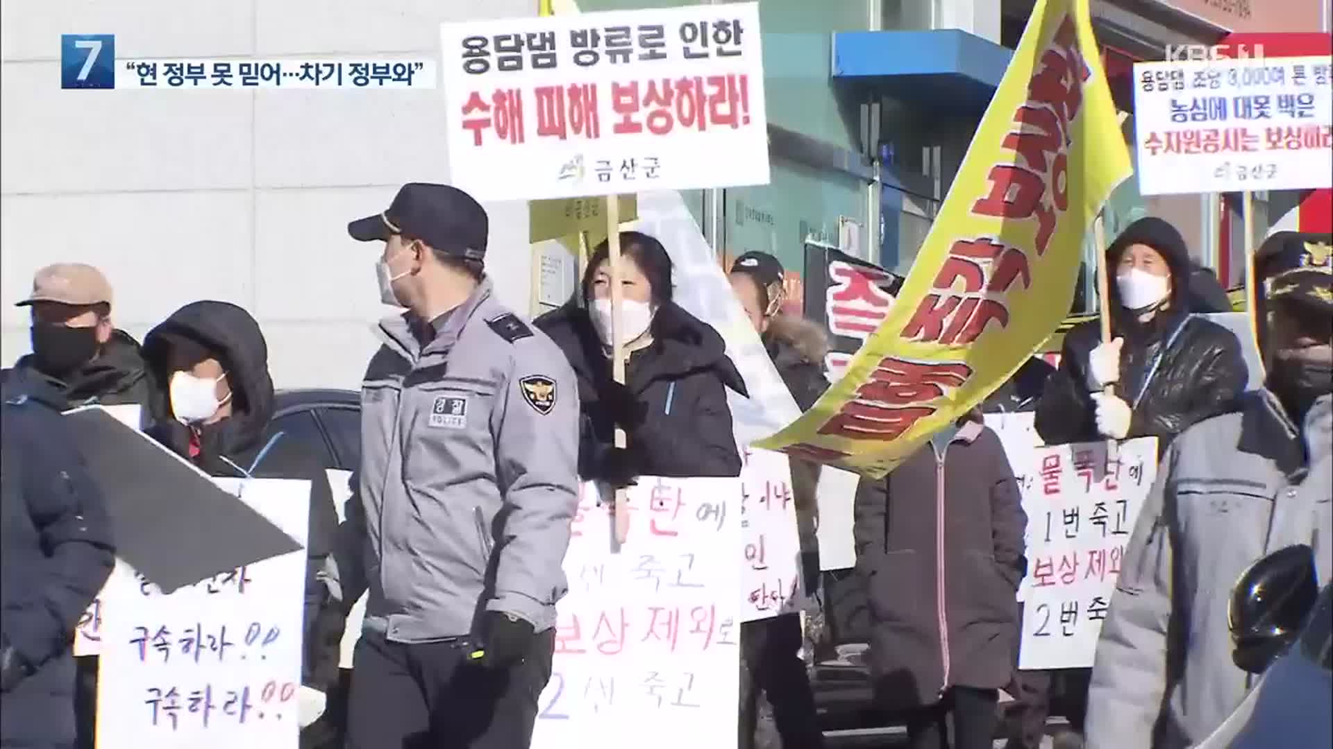“현 정부 못 믿어 차기 정부와 해결”…공동소송도 진행
